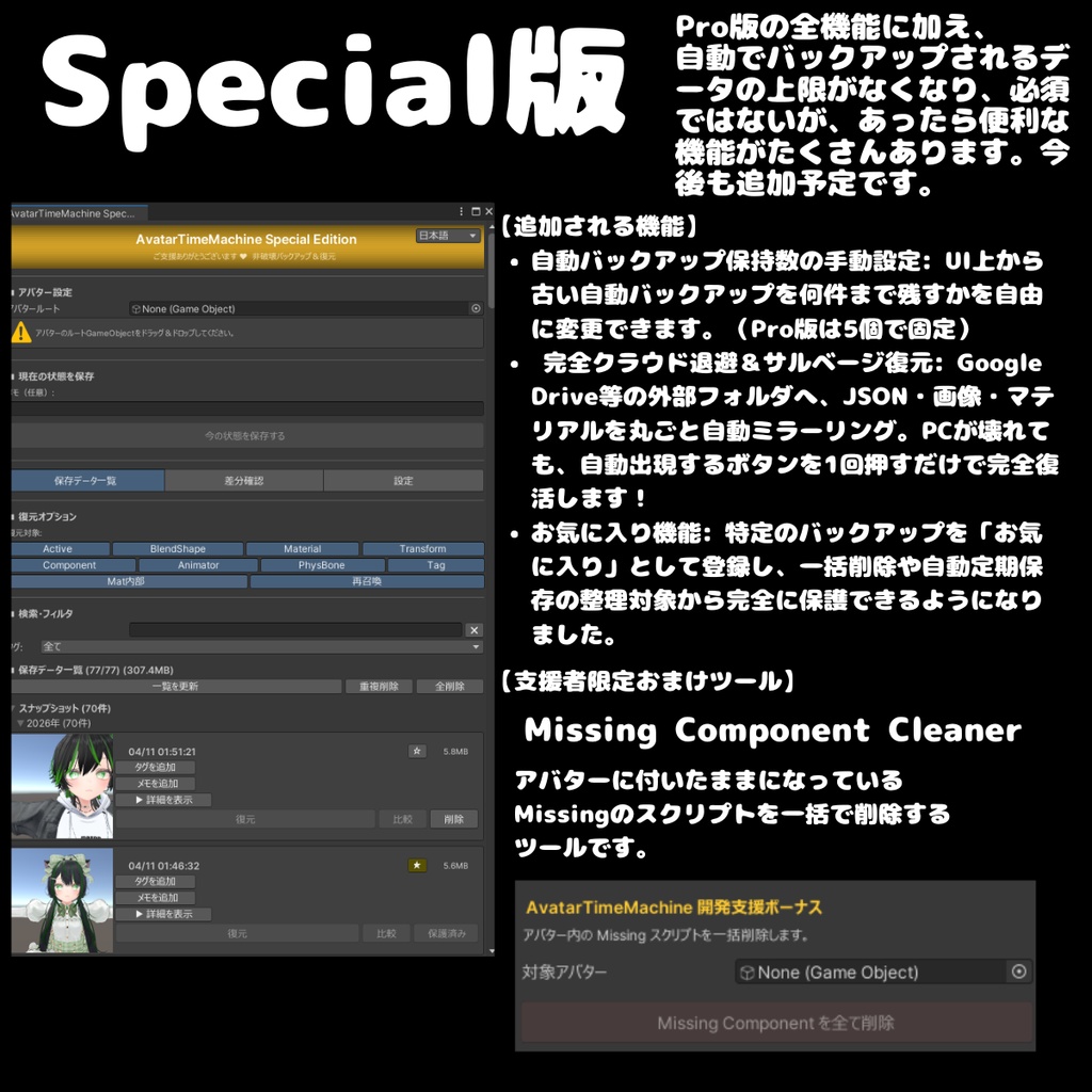 【無料あり】 VRCアバター改変の「やり直し」を1クリックで!非破壊軽量バックアップ&差分確認 - AvatarTimeMachine 【ATM】