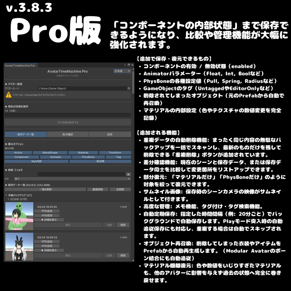 【無料あり】 VRCアバター改変の「やり直し」を1クリックで!非破壊軽量バックアップ&差分確認 - AvatarTimeMachine 【ATM】