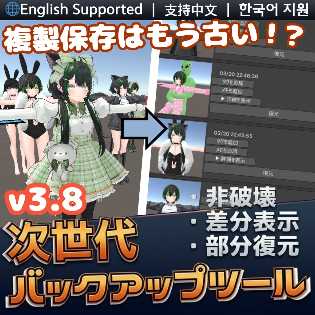【無料あり】 VRCアバター改変の「やり直し」を1クリックで！非破壊軽量バックアップ＆差分確認 - AvatarTimeMachine 【ATM】