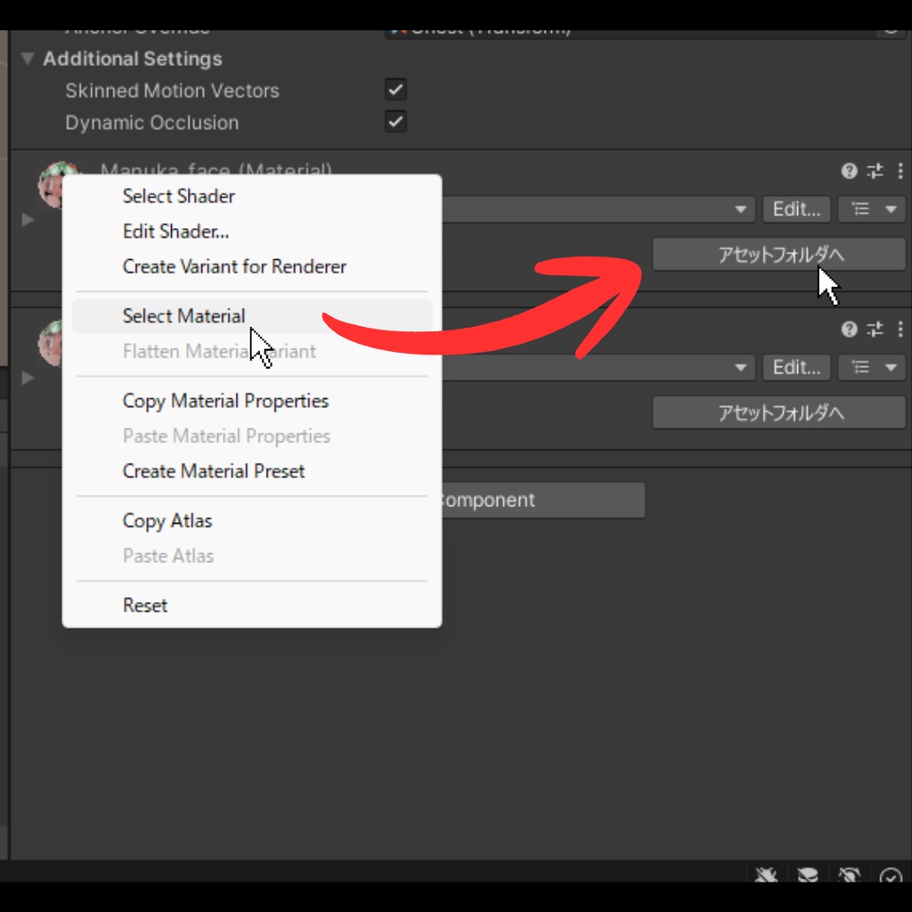 Select Material を最初から表示しておくやつ