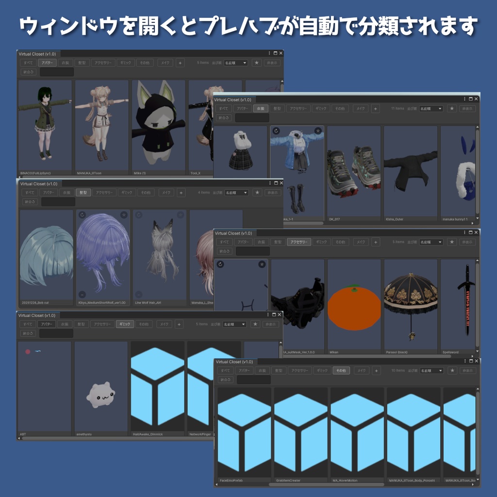 ãðæ£åŒãªãªãŒã¹ðãã¢ã»ããæ¬ãåãããããïŒ Virtual Closet UI - VRChatã¢ãã¿ãŒæ¹å€ããŒã«