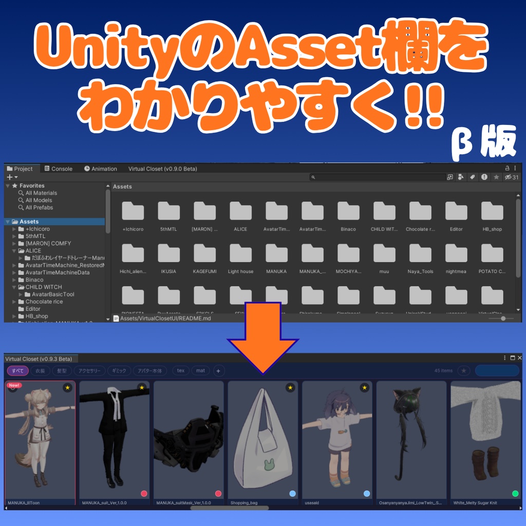 【VRC】アセット欄を分かりやすく！ Virtual Closet UI - VRChatアバター改変ツール