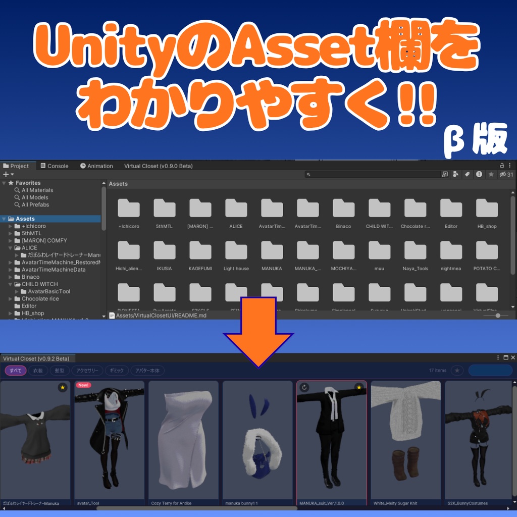 【VRC】アセット欄を分かりやすく！ Virtual Closet UI - VRChatアバター改変ツール