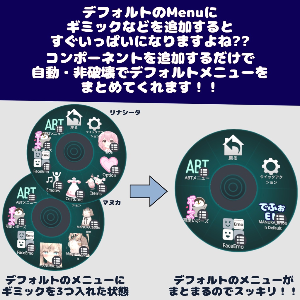 【VRChat】アバターにもともとあるExMenuを1つにまとめるツール|Avatar Root Menu Tidy Tool|NDMF対応