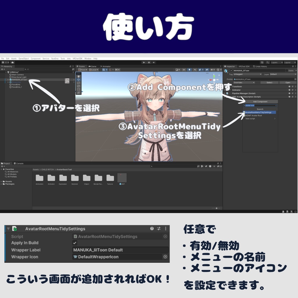 【VRChat】アバターにもともとあるExMenuを1つにまとめるツール|Avatar Root Menu Tidy Tool|NDMF対応