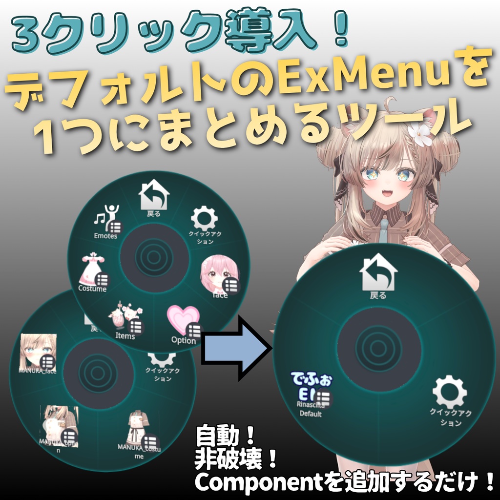 【VRChat】アバターにもともとあるExMenuを1つにまとめるツール｜Avatar Root Menu Tidy Tool｜NDMF対応