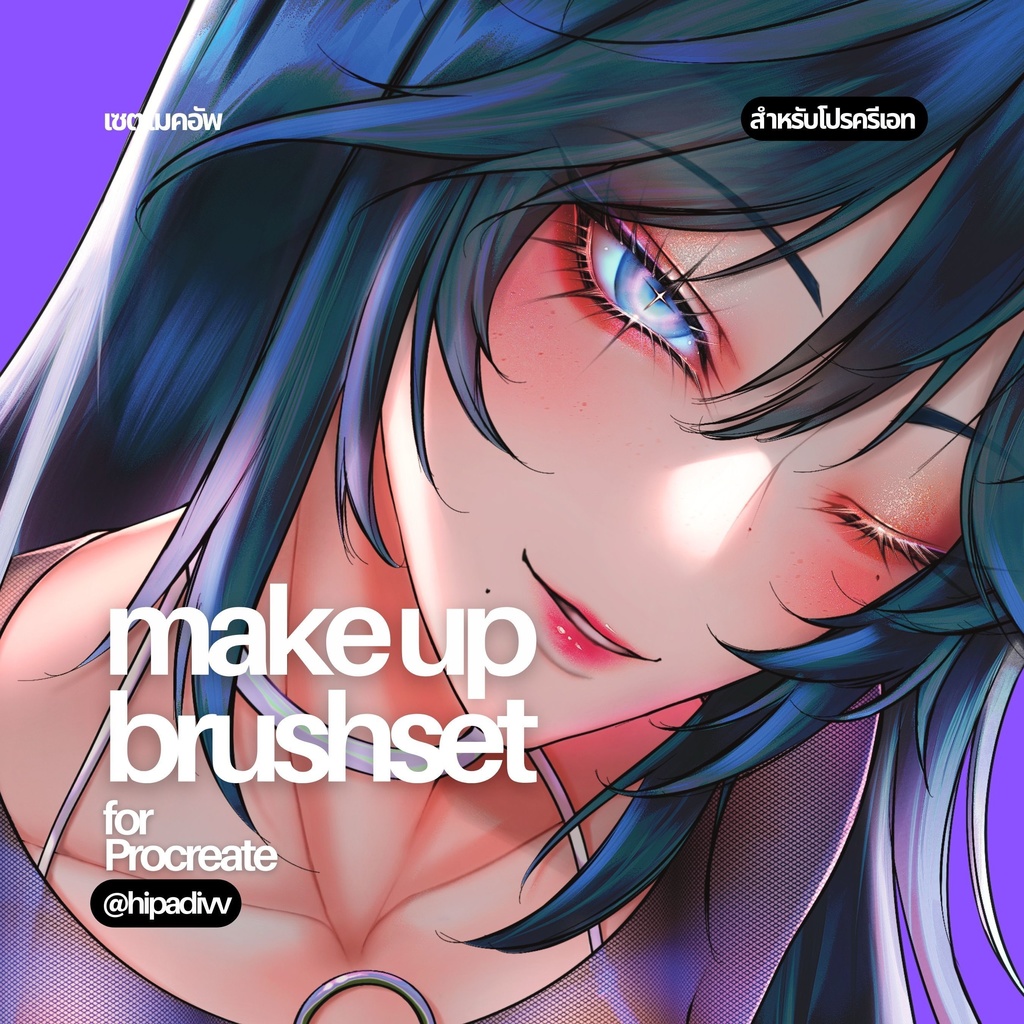padivv Make Up + Lens Brushset for Procreate