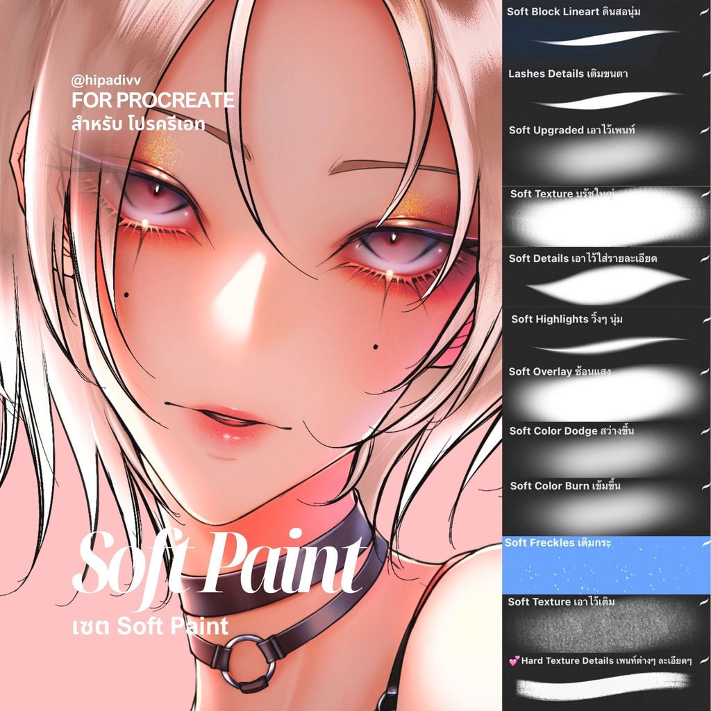 hipadivv Soft Paint Set for Procreate