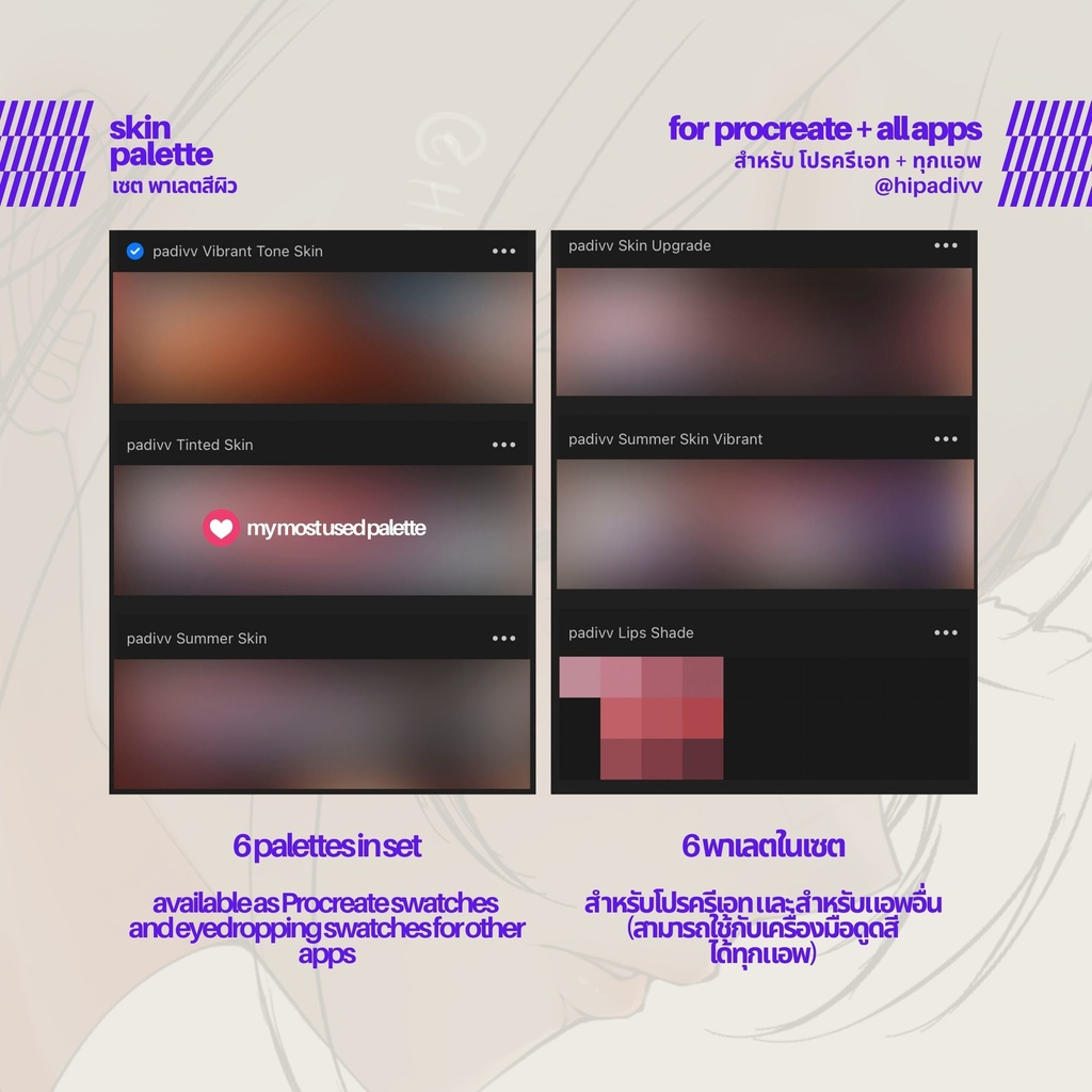 hipadivv Skin Palette for Procreate + All Apps