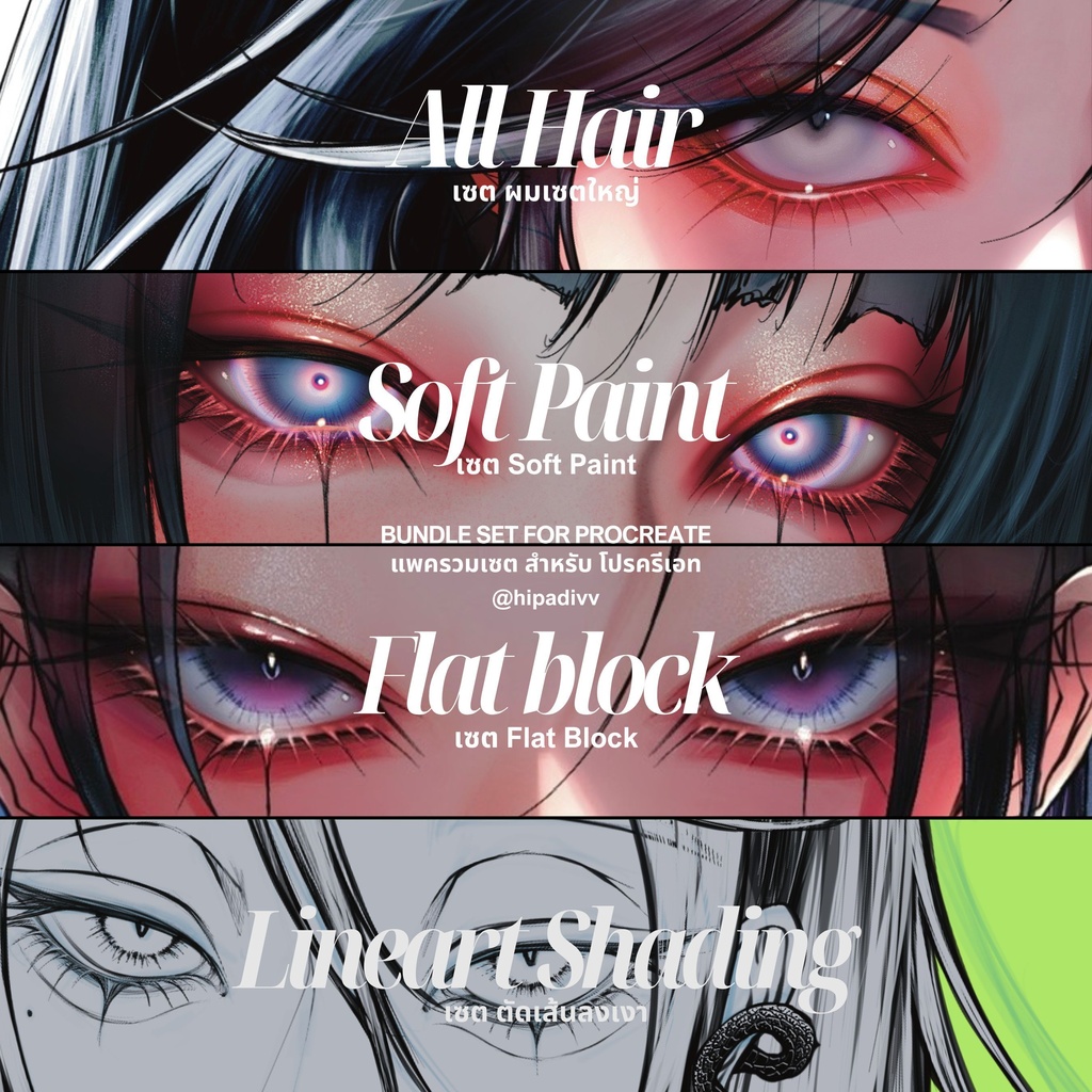 hipadivv All Hair + Soft Paint + Flat Block + Lineart Shading Set Bundle for Procreate