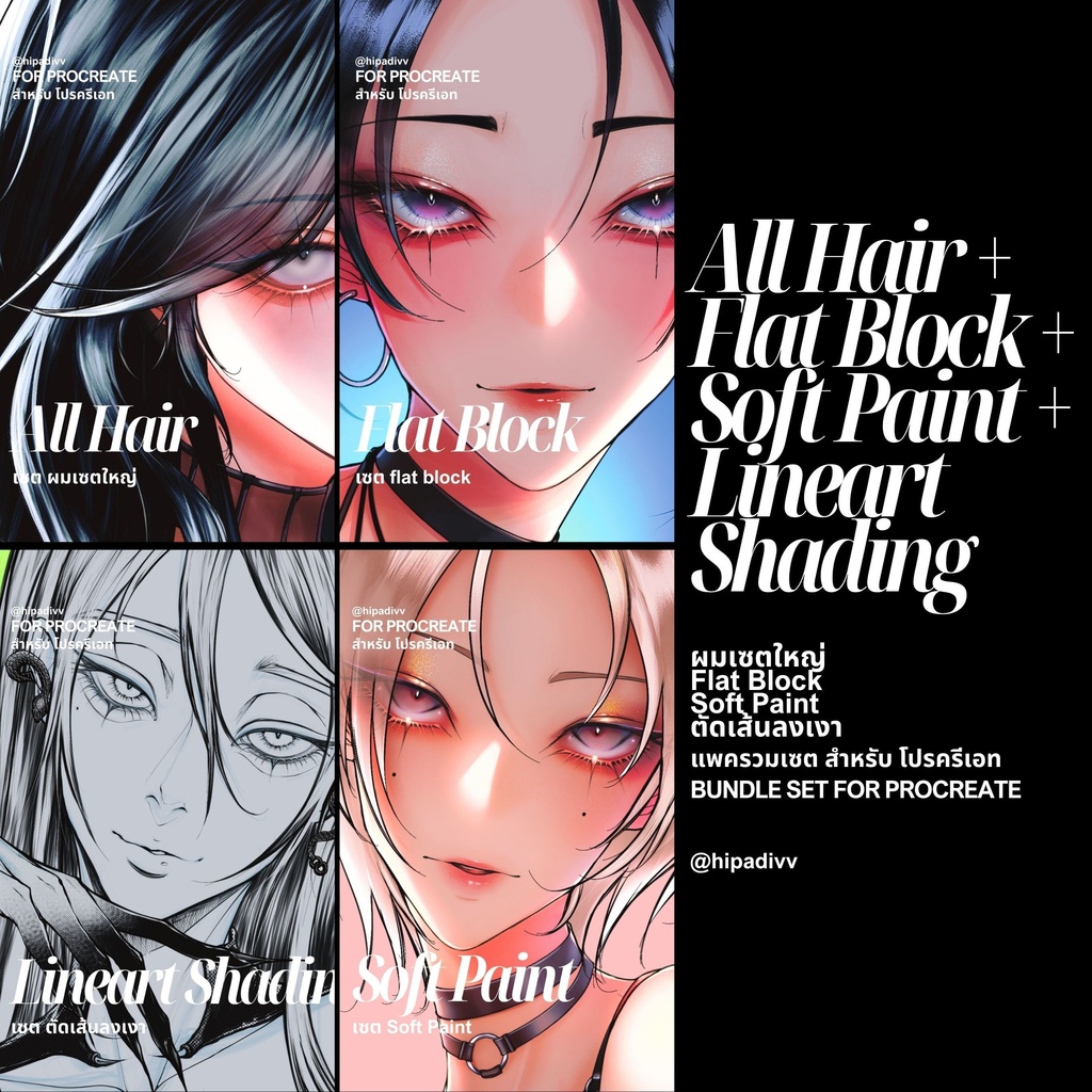 hipadivv All Hair + Flat Block + Soft Paint + Lineart Shading Bundle for Procreate