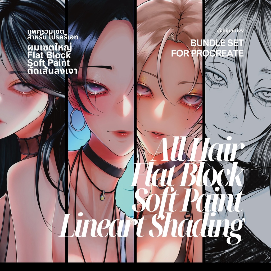 hipadivv All Hair + Flat Block + Soft Paint + Lineart Shading Bundle for Procreate