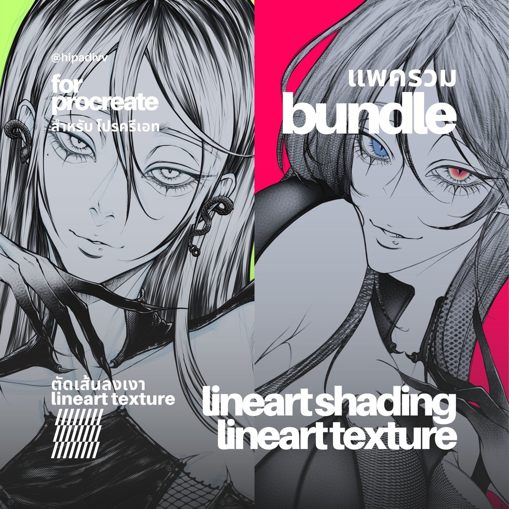 hipadivv Lineart Shading + Lineart Texture Set Bundle for Procreate
