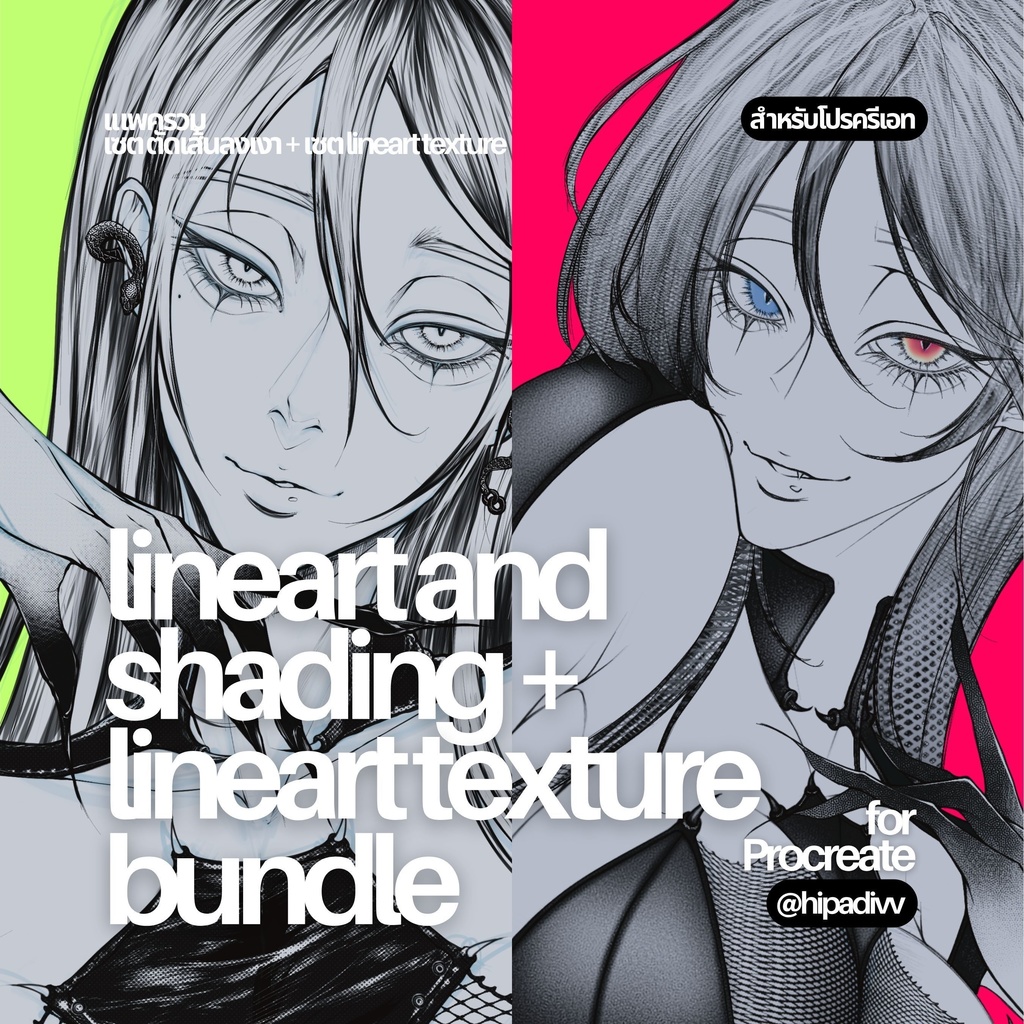 padivv Lineart and Shading + Lineart Texture Set Bundle