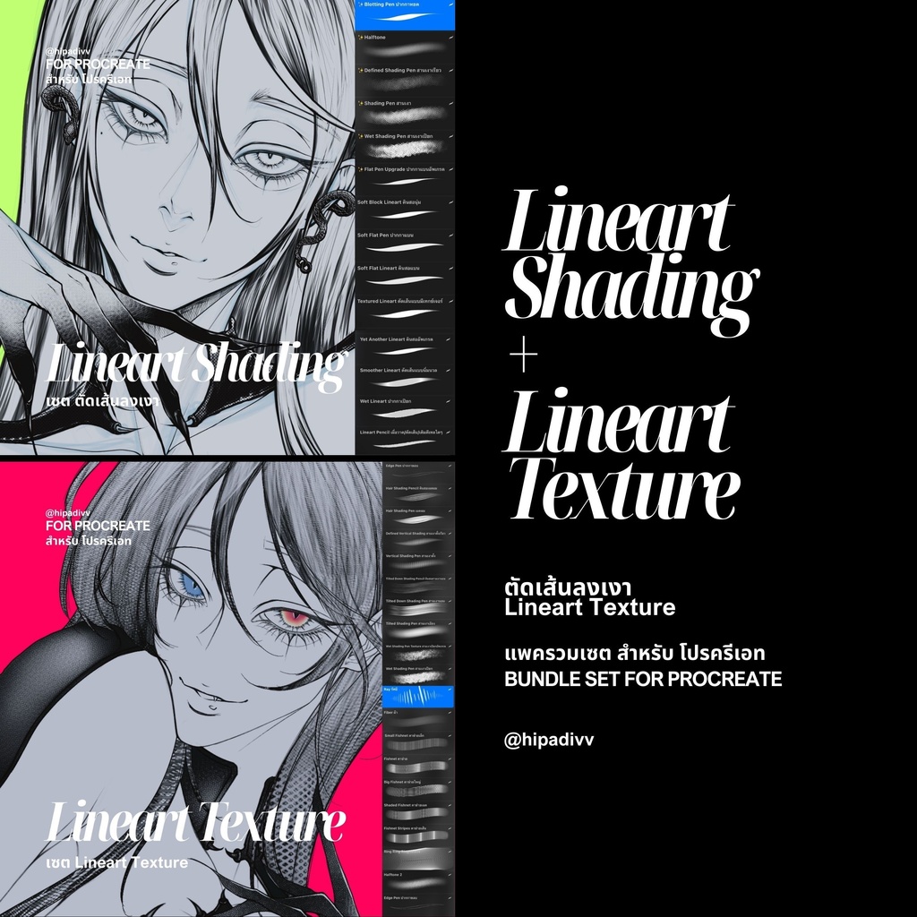 hipadivv Lineart Shading + Lineart Texture Set Bundle for Procreate