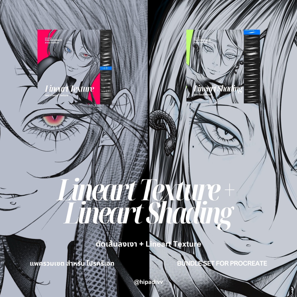 hipadivv Lineart Shading + Lineart Texture Set Bundle for Procreate