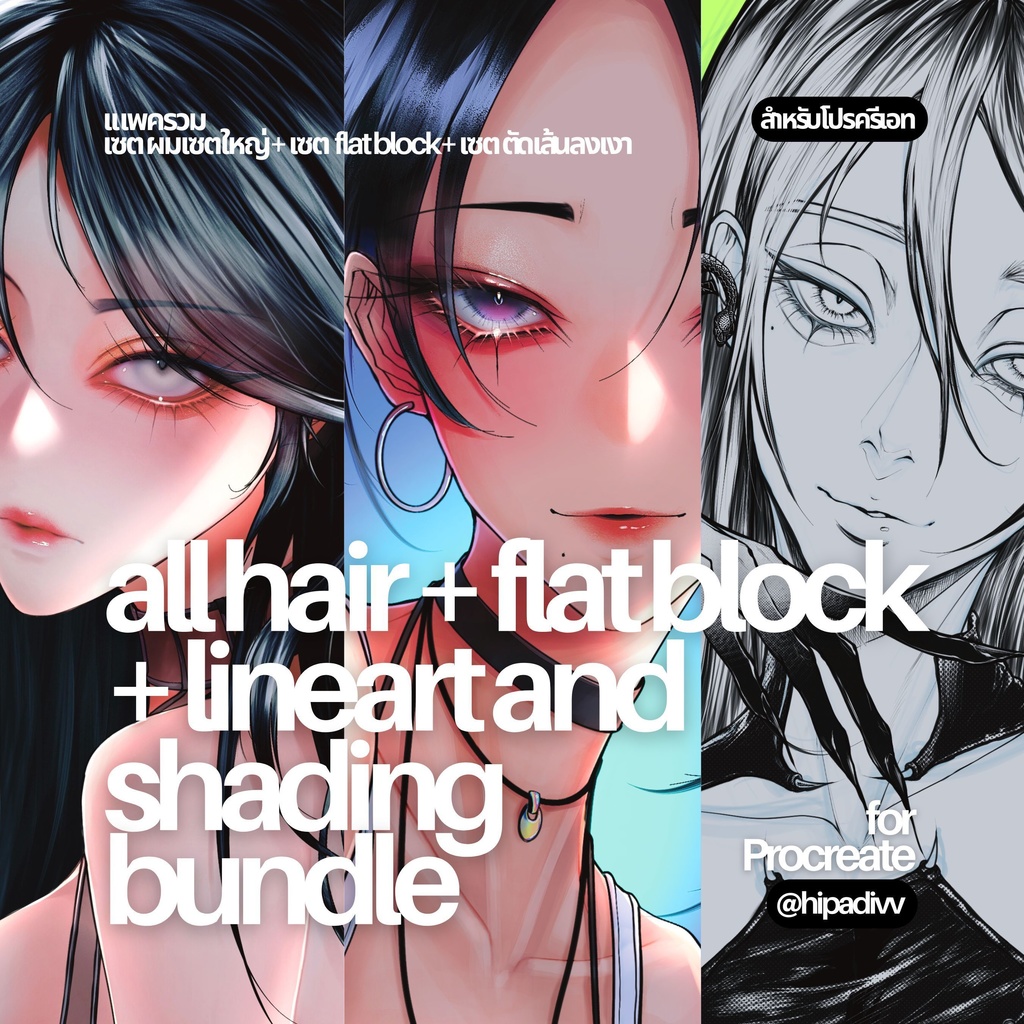 padivv All Hair + Flat Block + Lineart and Shading Set Bundle