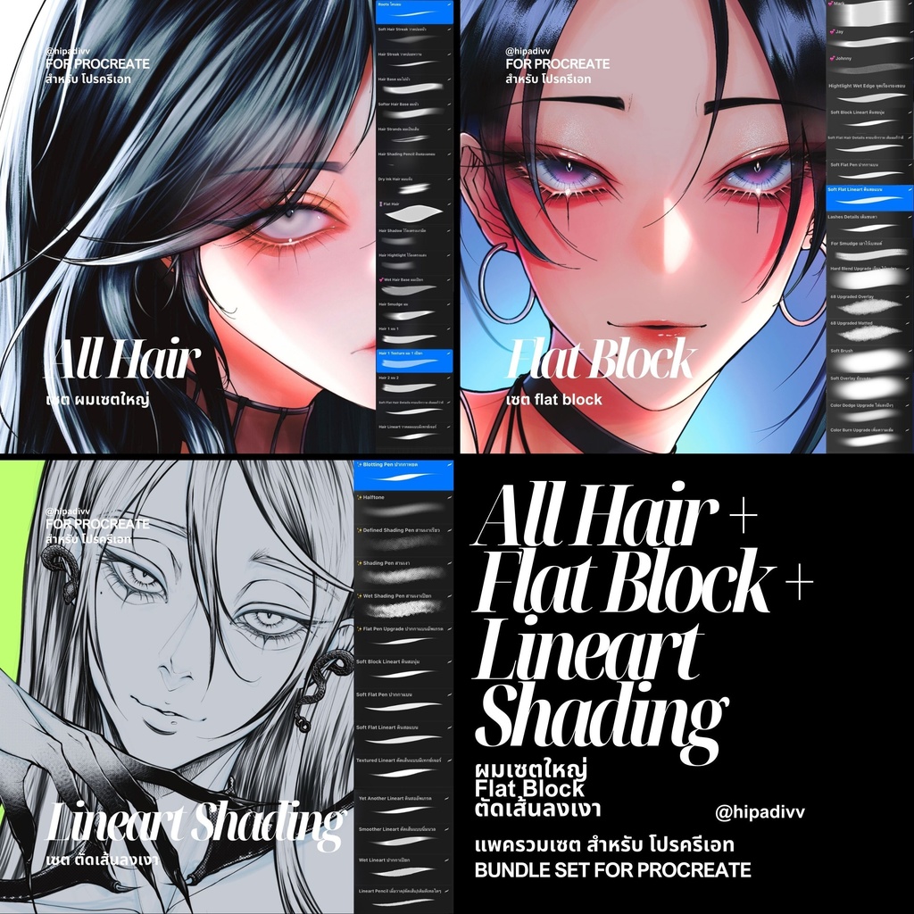 hipadivv All Hair + Flat Block + Lineart Shading Set Bundle for Procreate