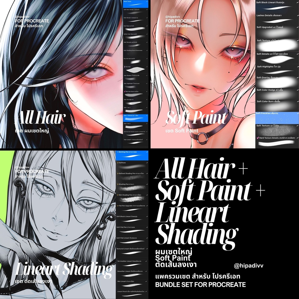 hipadivv All Hair + Soft Paint + Lineart Shading Set Bundle for Procreate