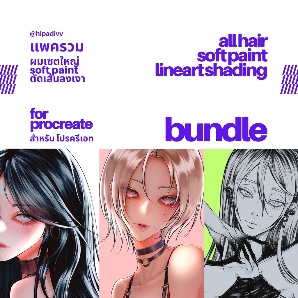 hipadivv All Hair + Soft Paint + Lineart Shading Set Bundle for Procreate