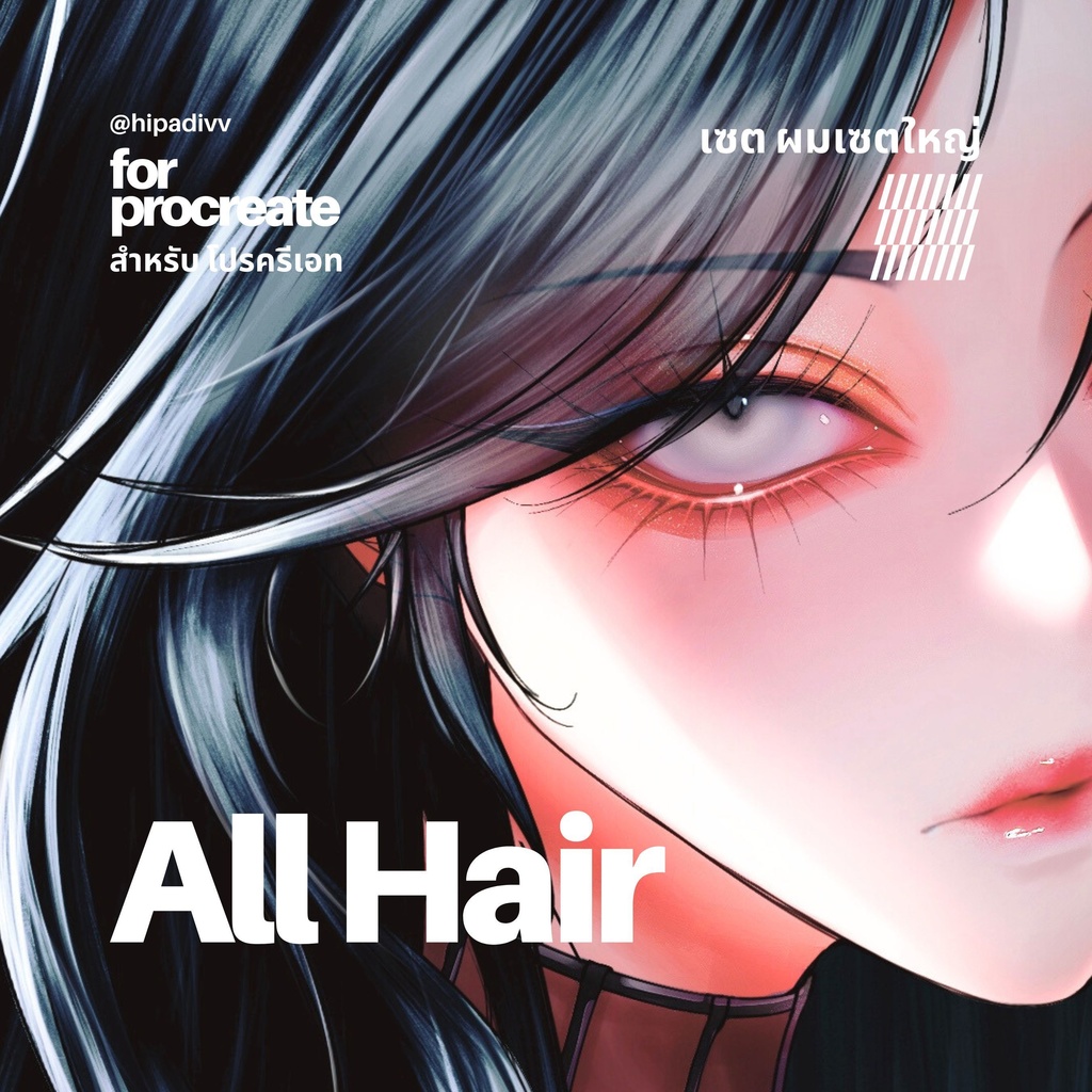hipadivv All Hair + Shade + Lineart and Shading Set Bundle for Procreate