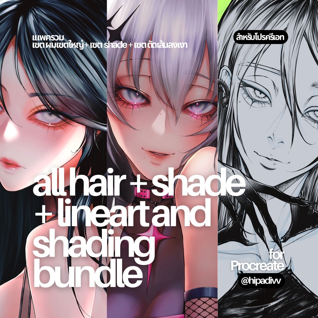 padivv All Hair + Shade + Lineart and Shading Set Bundle