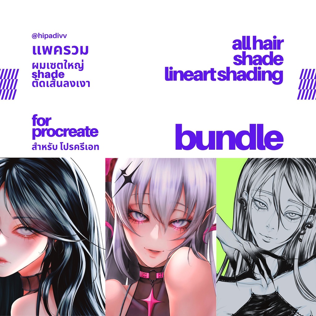 hipadivv All Hair + Shade + Lineart and Shading Set Bundle for Procreate