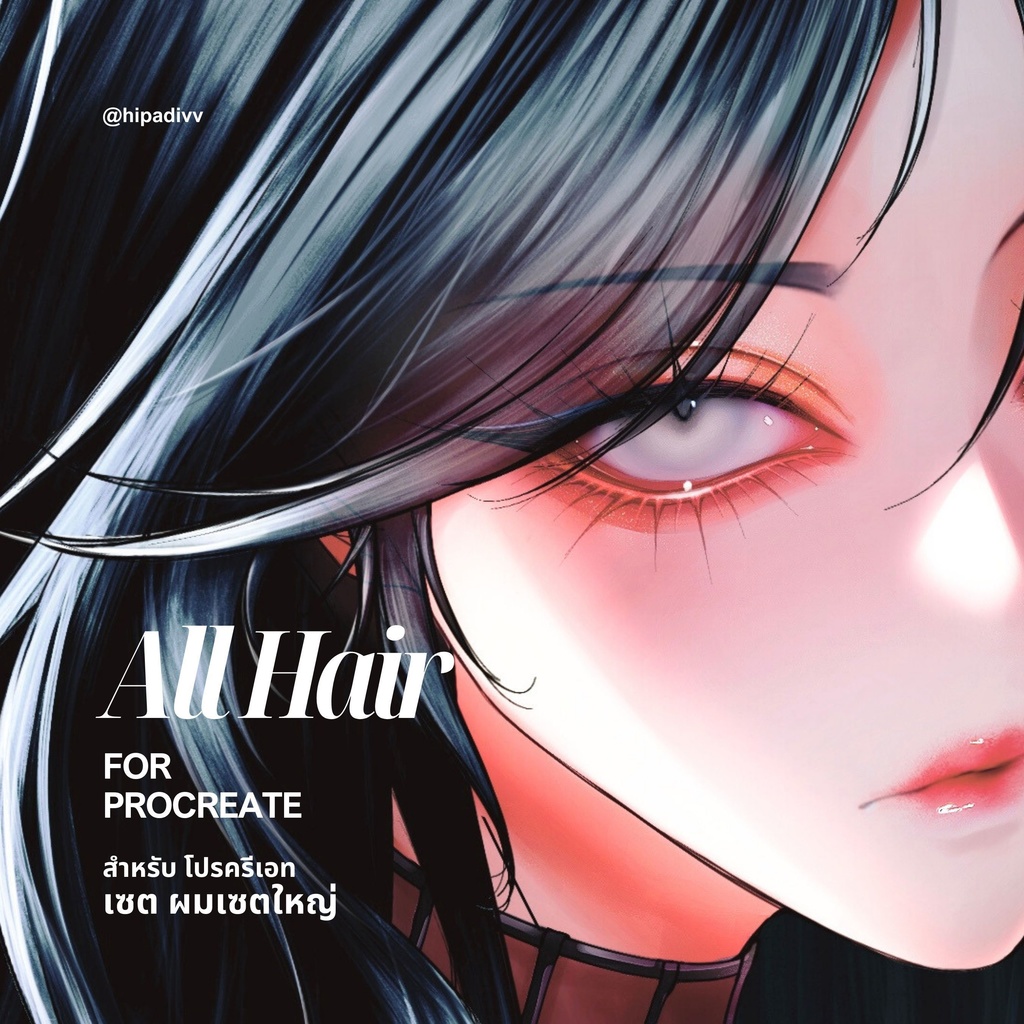 hipadivv All Hair + Shade + Lineart Shading Set Bundle for Procreate