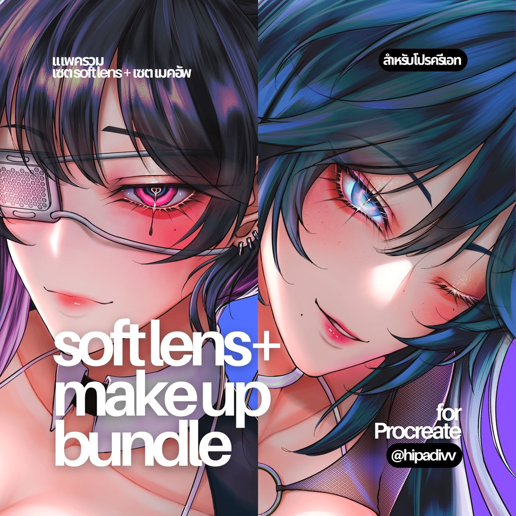 padivv Soft Lens+Make Up Set Bundle for Procreate