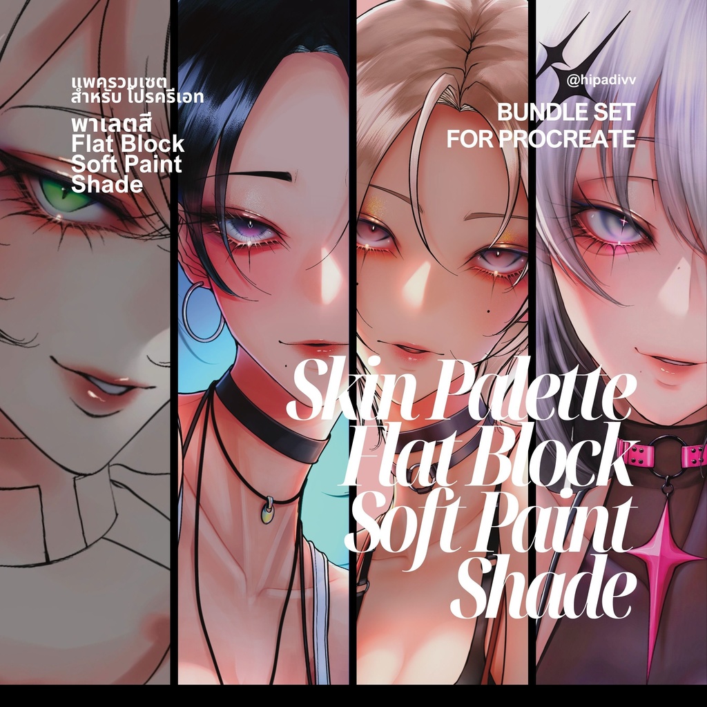 hipadivv Skin Palette + Flat Block + Soft Paint + Shade Set Bundle for Prodreate