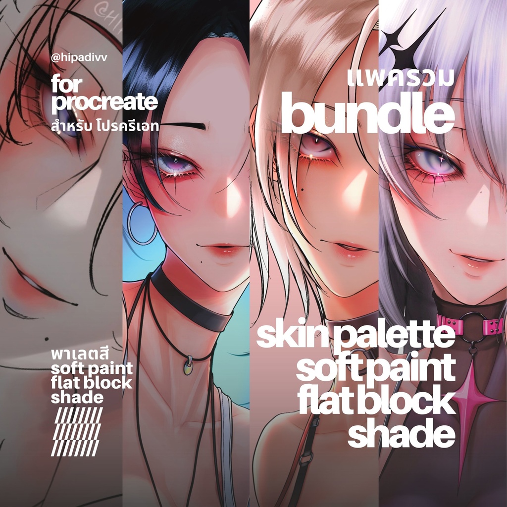 hipadivv Skin Palette + Soft Paint + Flat Block + Shade Set Bundle for Prodreate