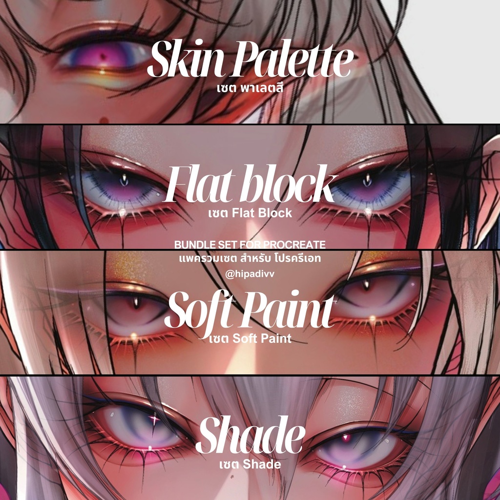 hipadivv Skin Palette + Flat Block + Soft Paint + Shade Set Bundle for Prodreate
