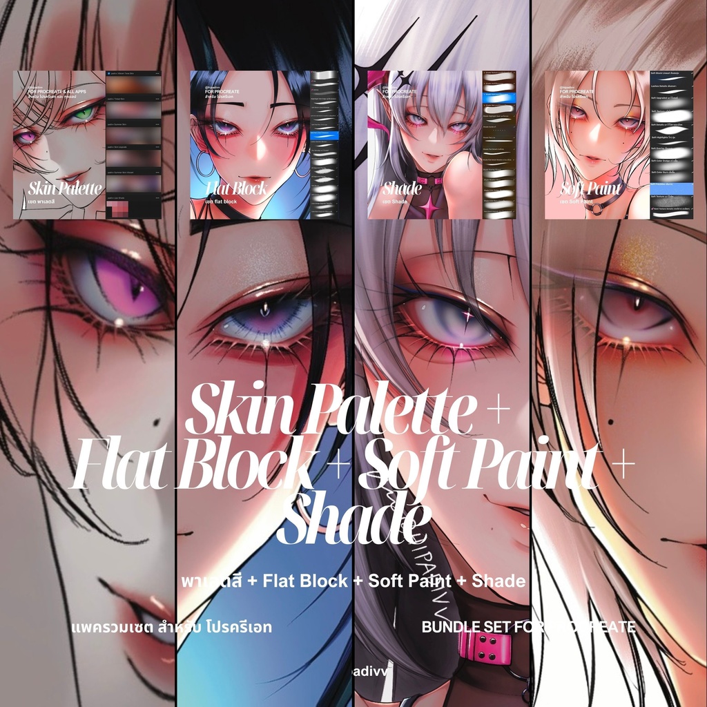 hipadivv Skin Palette + Flat Block + Soft Paint + Shade Set Bundle for Prodreate