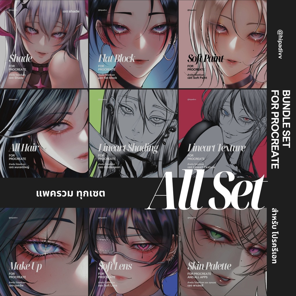 (Commercial Usage Included) hipadivv All Set + Skin Palette Bundle for Procreate 