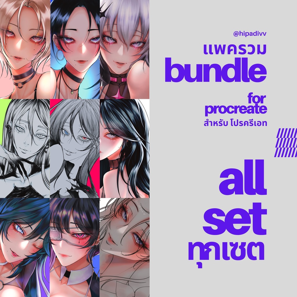 (Commercial Usage Included) hipadivv All Set Bundle for Procreate