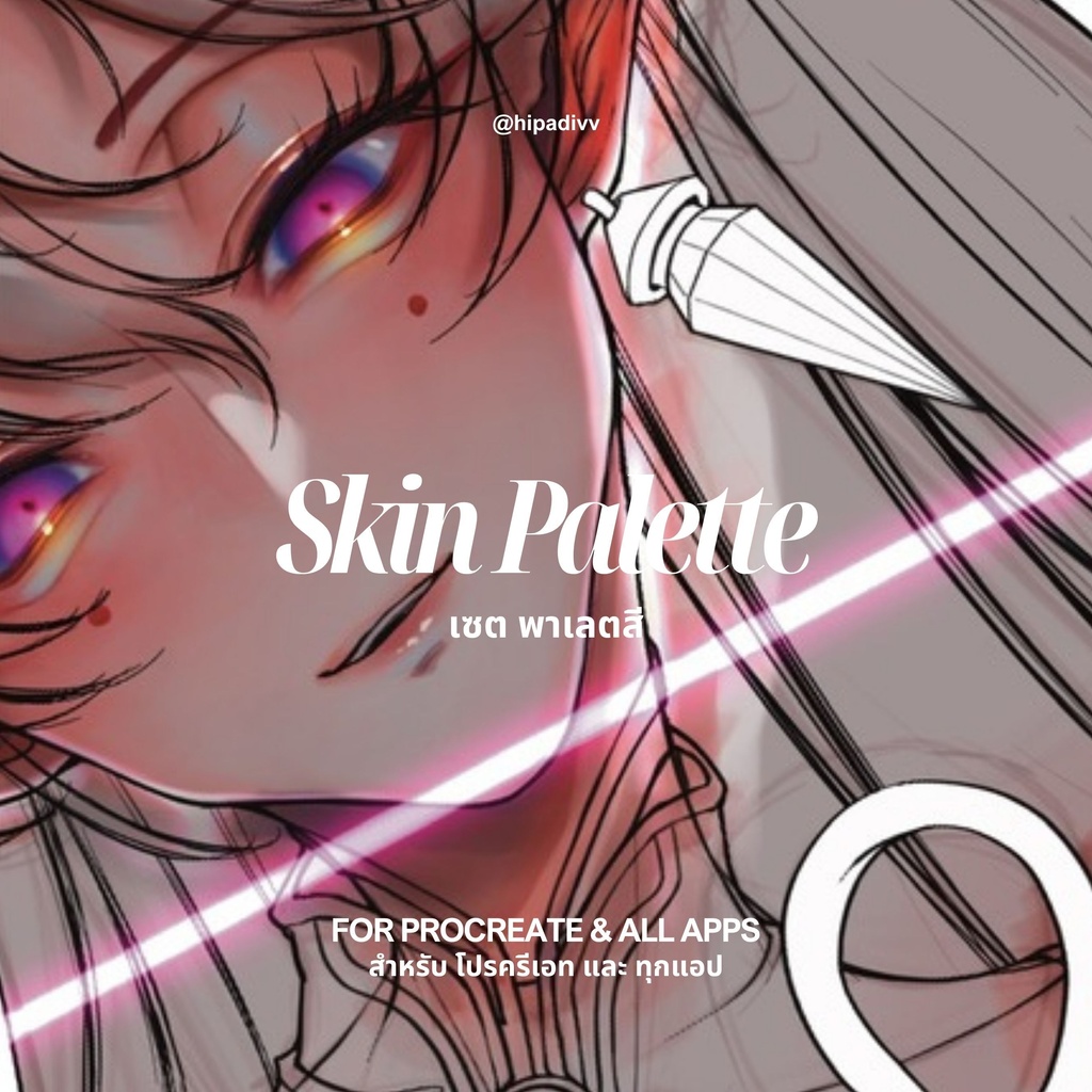 (Bundle) hipadivv Skin Palette + Flat Block + Soft Paint + Shade + Lineart Shading Set for Procreate