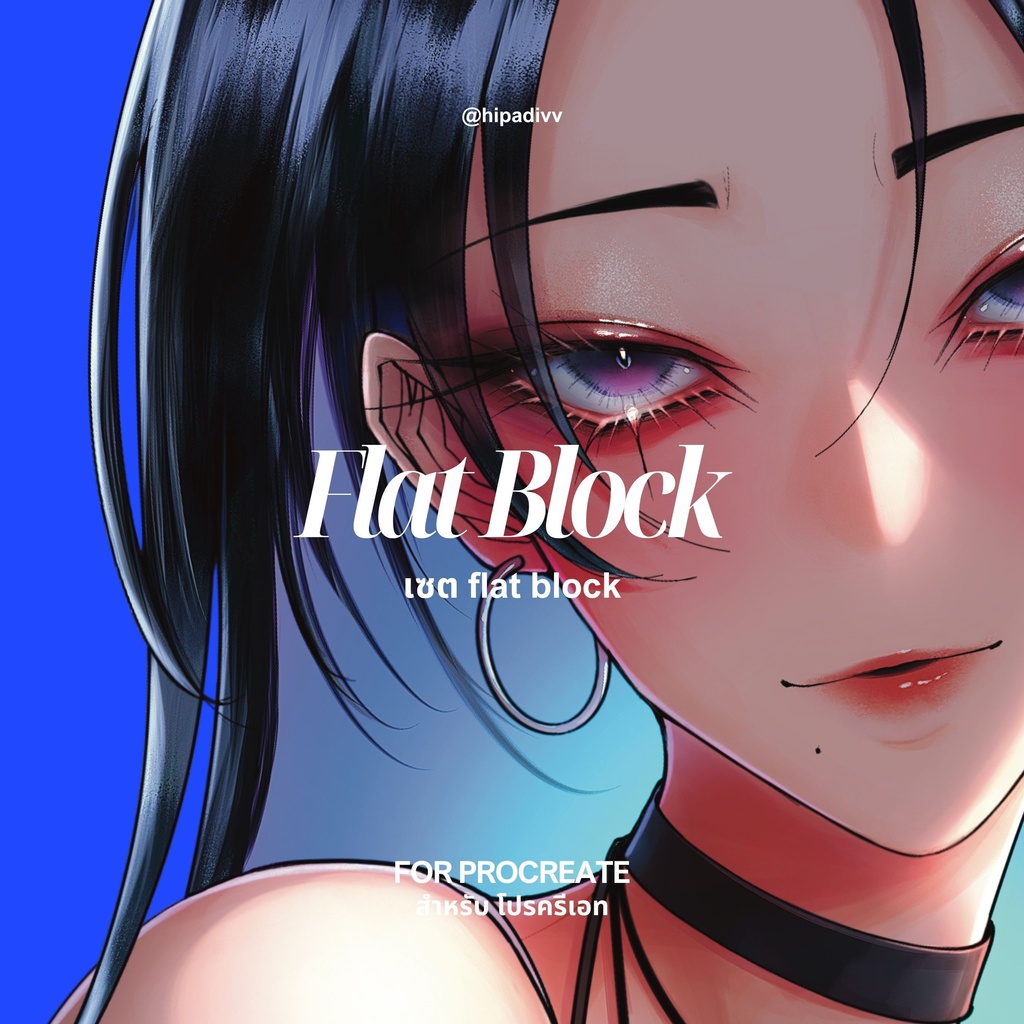 (Bundle) hipadivv Skin Palette + Flat Block + Soft Paint + Shade + Lineart Shading Set for Procreate