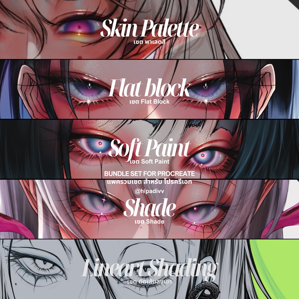 (Bundle) hipadivv Skin Palette + Flat Block + Soft Paint + Shade + Lineart Shading Set for Procreate