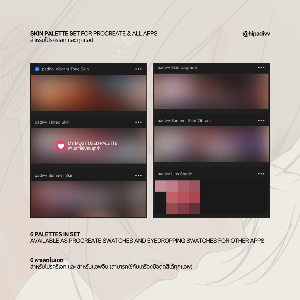 (Bundle) hipadivv Skin Palette + Flat Block + Soft Paint + Shade + Lineart Shading Set for Procreate