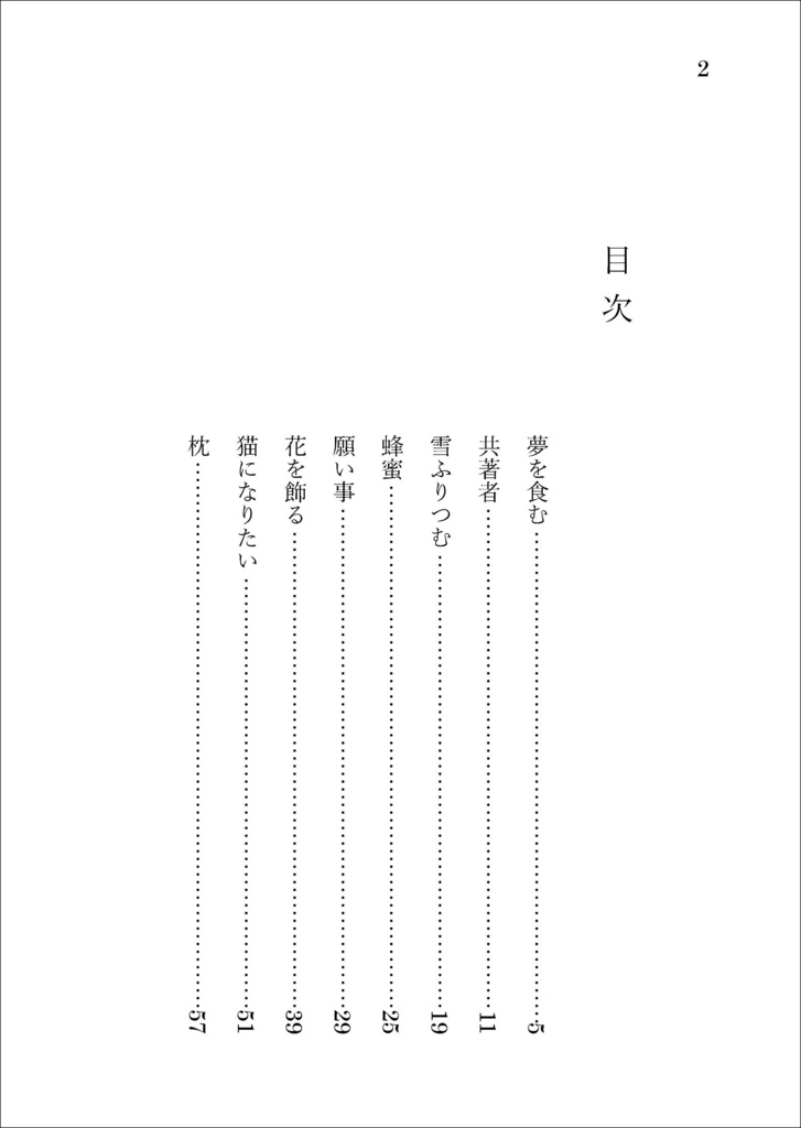 短編集「ステイルメイト」