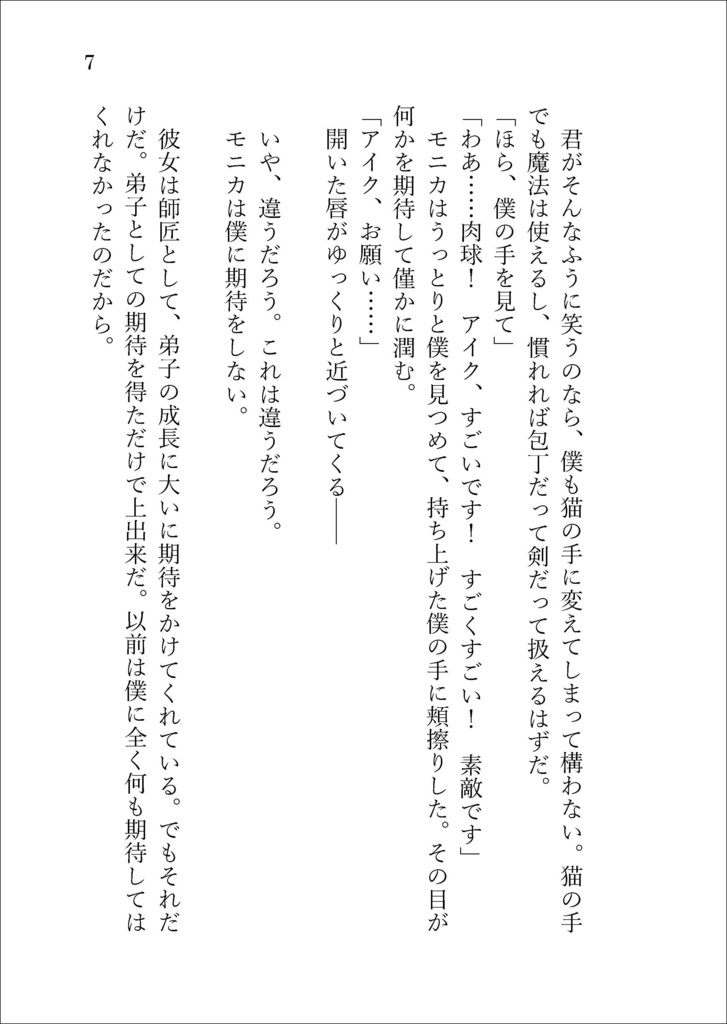 短編集「ステイルメイト」