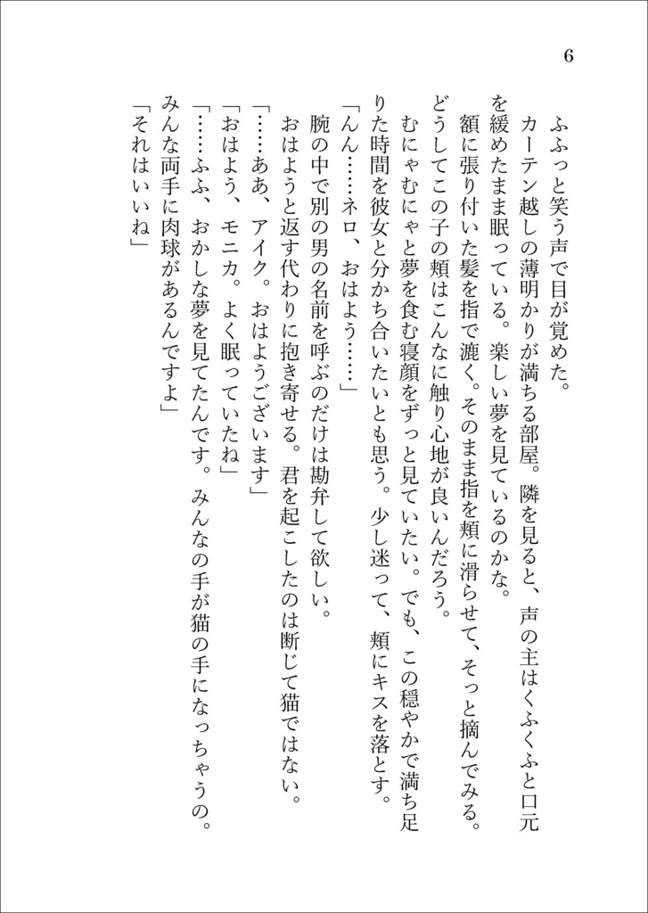 短編集「ステイルメイト」