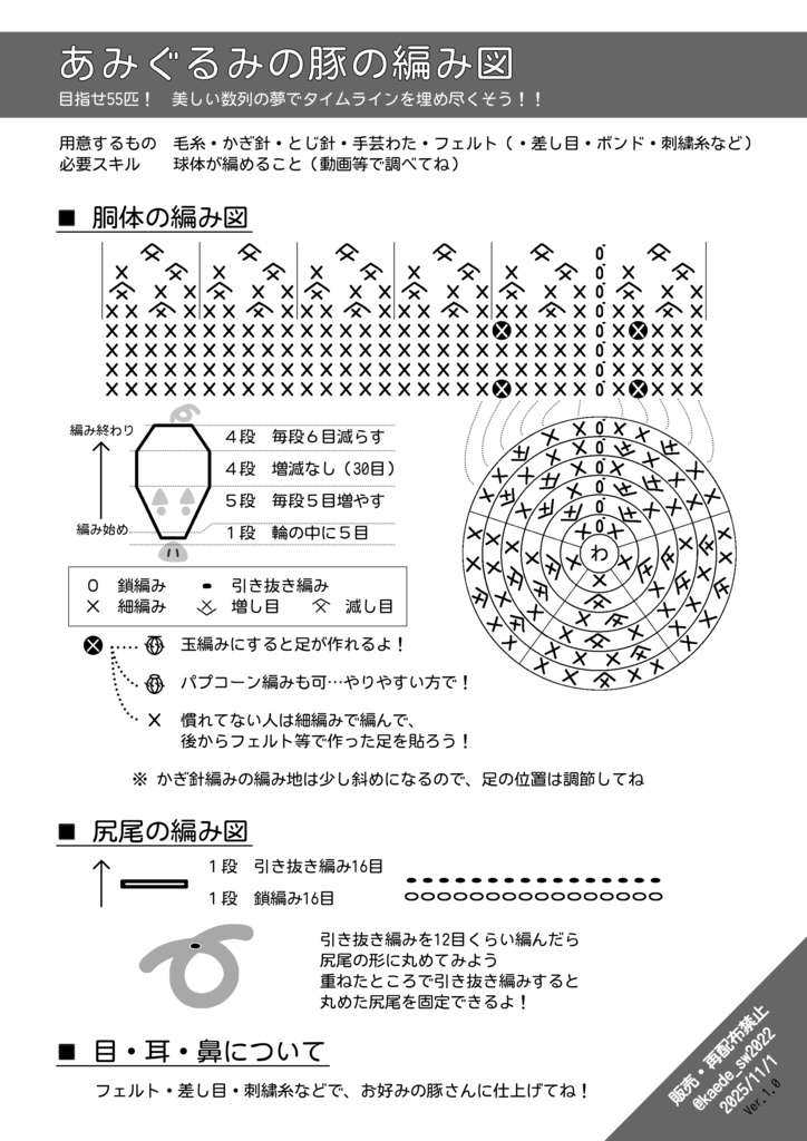あみぐるみの豚の編み図