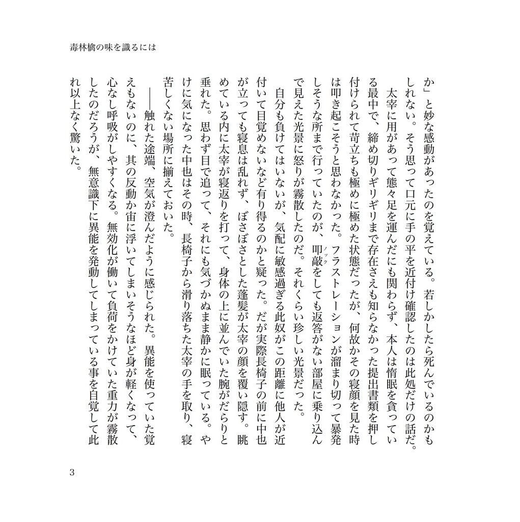 毒林檎の味を識るには