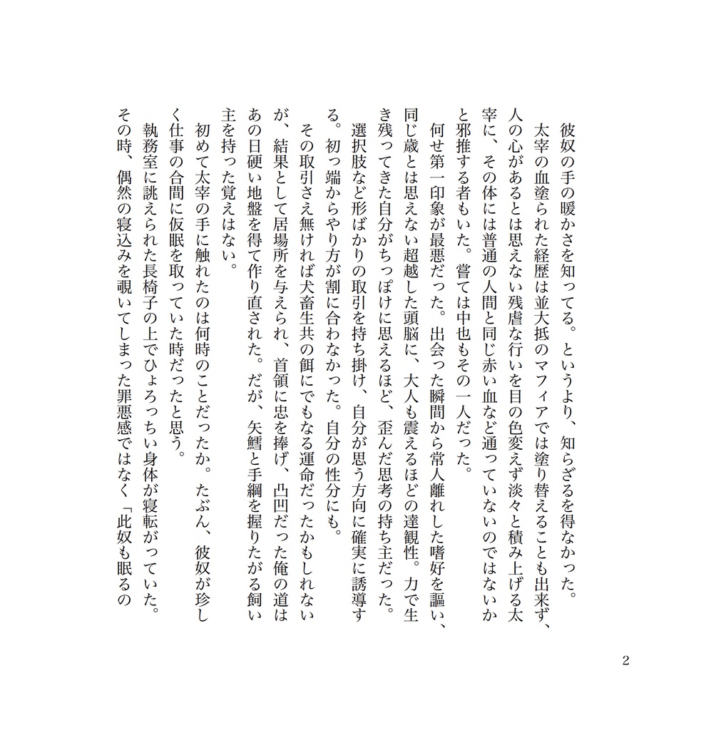 毒林檎の味を識るには