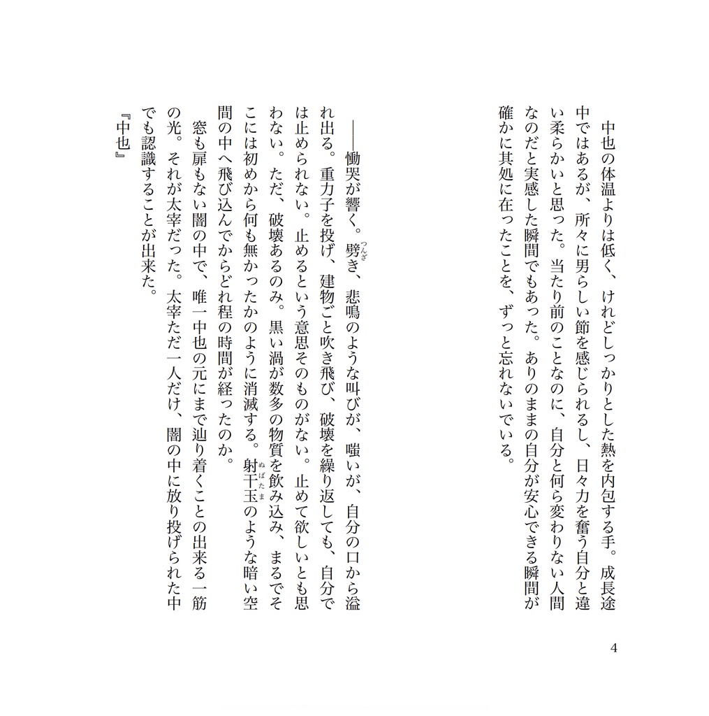 毒林檎の味を識るには