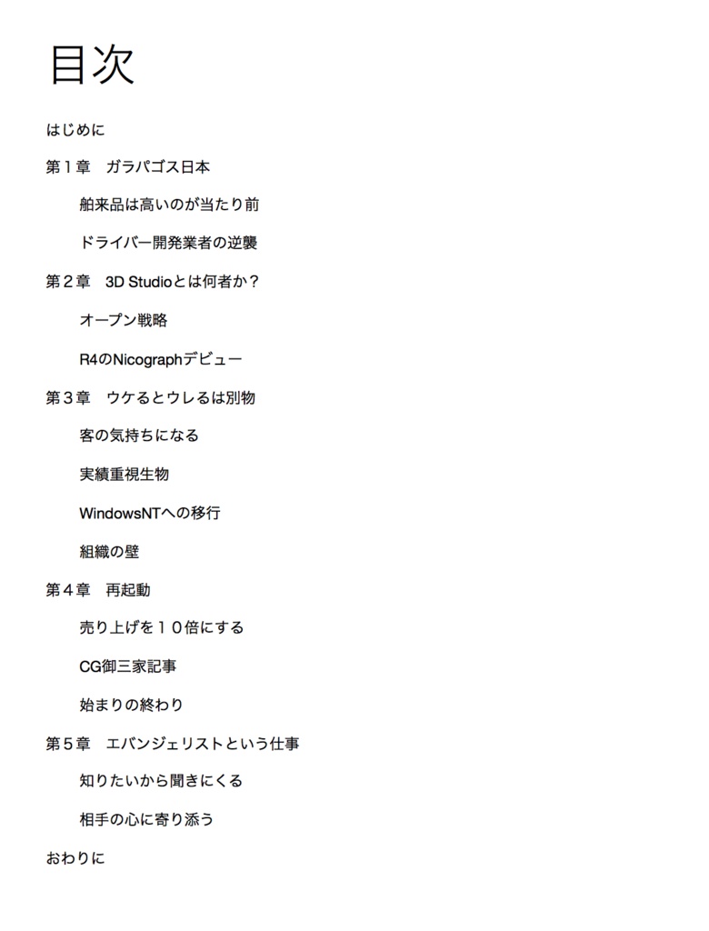 3DCGの 夜明け  Autodesk 3ds Max を日本に持ってきた話 β版 3.0.0