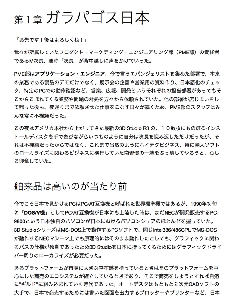 3DCGの 夜明け  Autodesk 3ds Max を日本に持ってきた話 β版 3.0.0