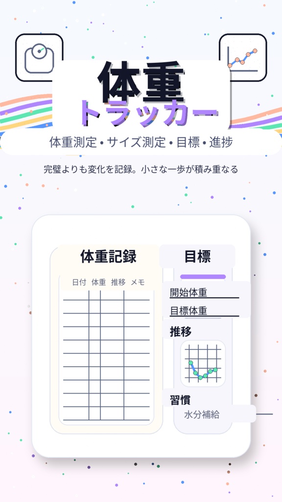 体重記録
