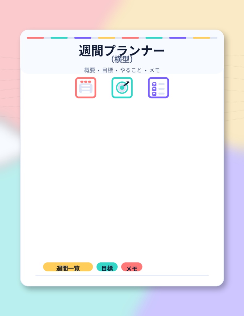 週間＋月間プランナー 
